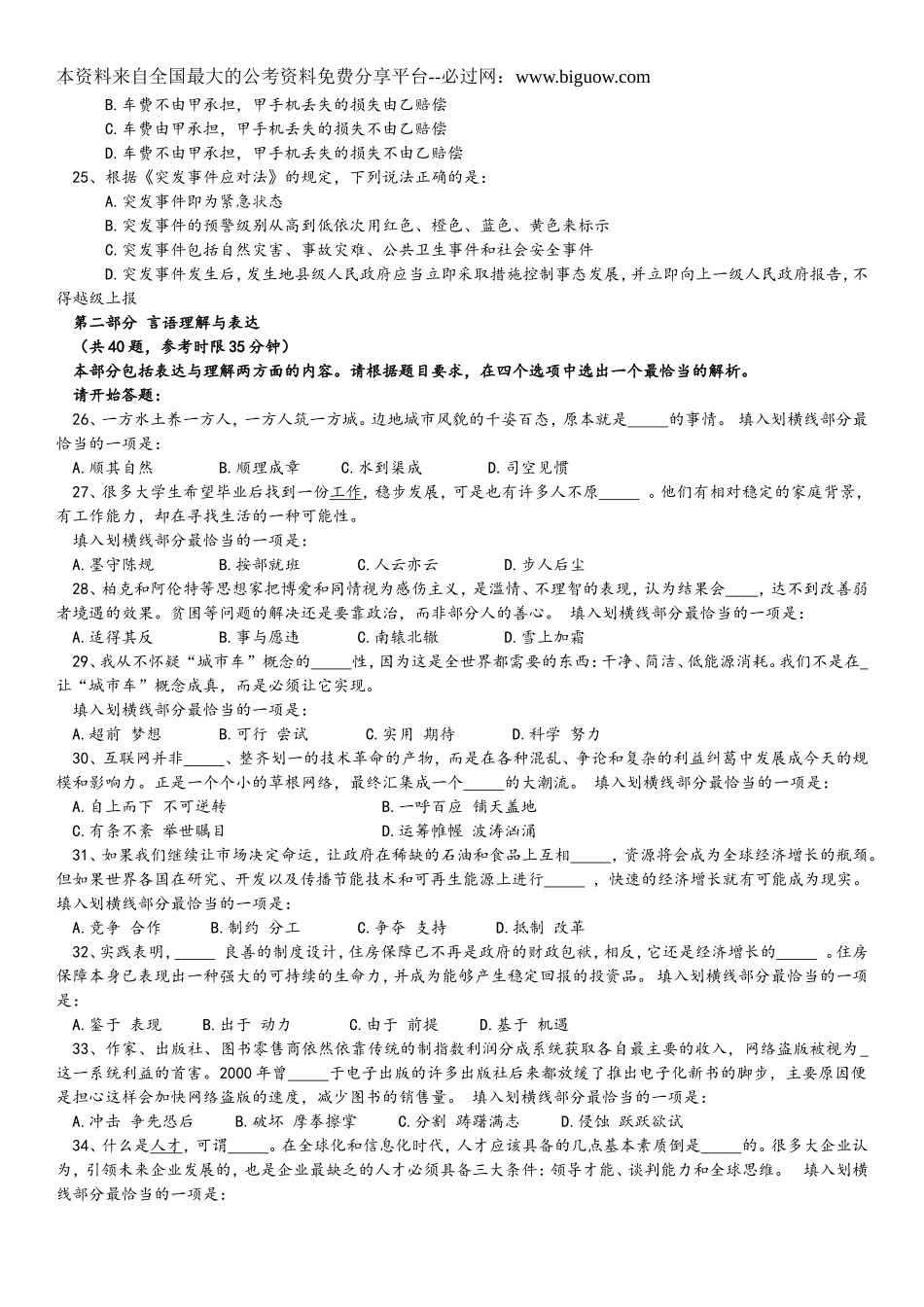 2009年中央、国家机关公务员录用考试行政职业能力测试真题及答案解析【完整+答案+解析】.doc_第3页