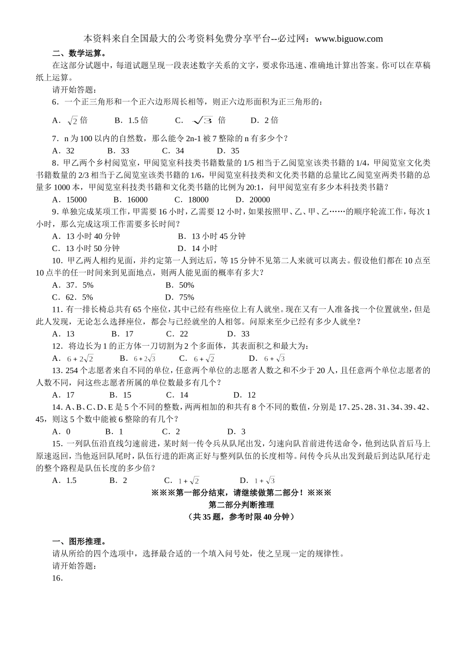 2010辽宁上半年公务员行测真题【完整+答案+解析】(联考).doc_第2页