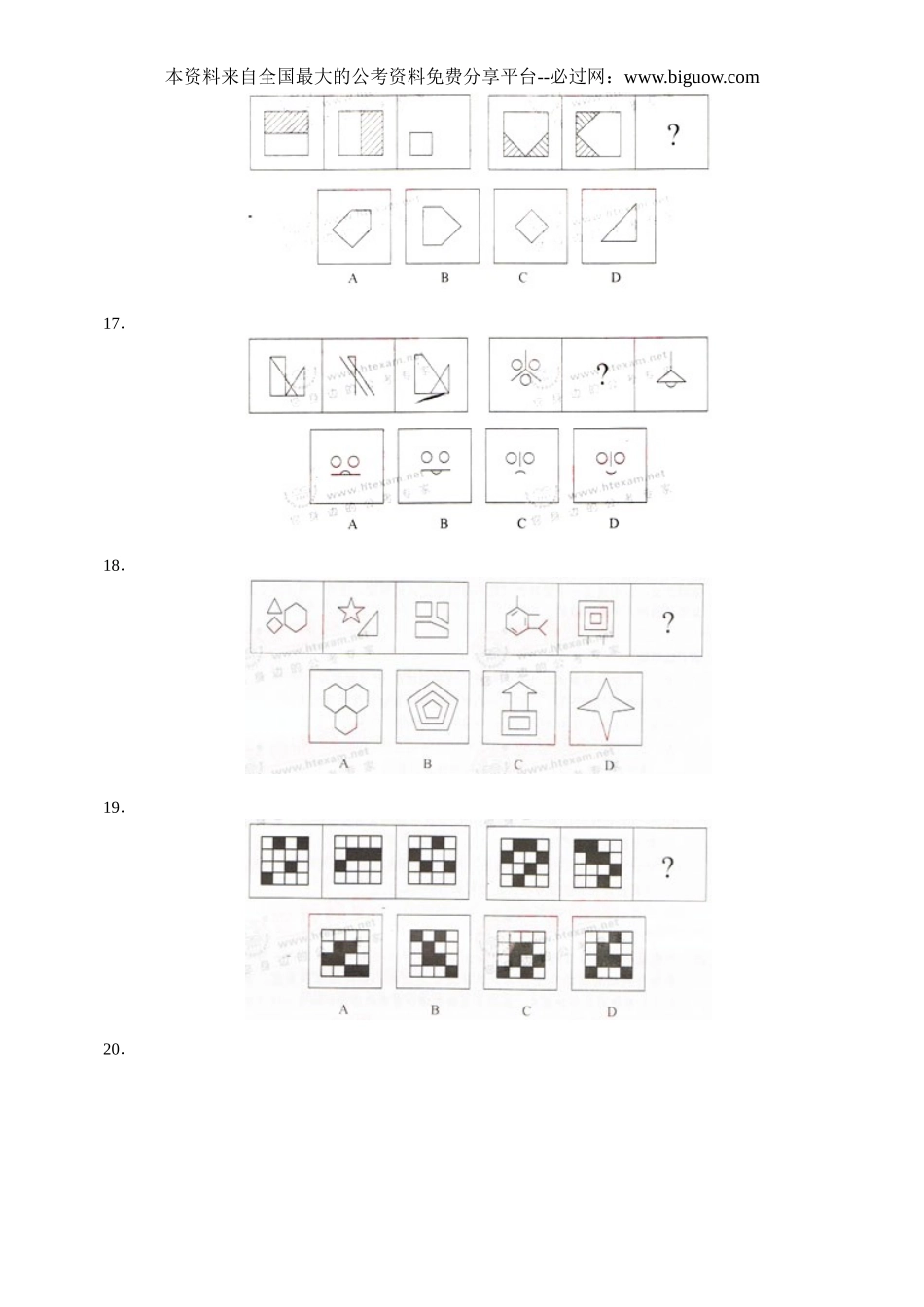 2010辽宁上半年公务员行测真题【完整+答案+解析】(联考).doc_第3页