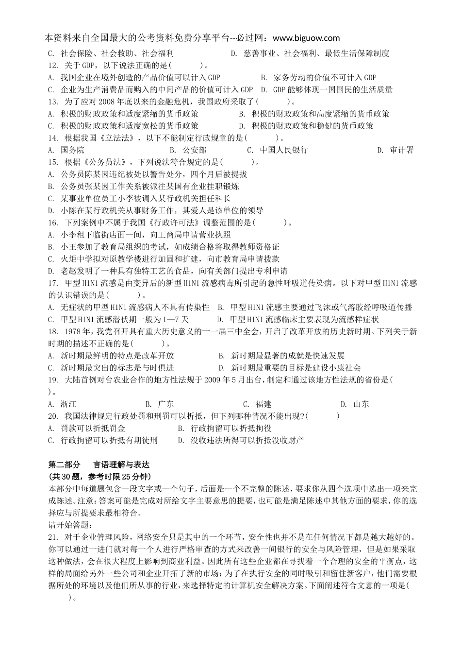 2009年山西省公务员考试行测真题【完整+答案+解析】.doc_第2页