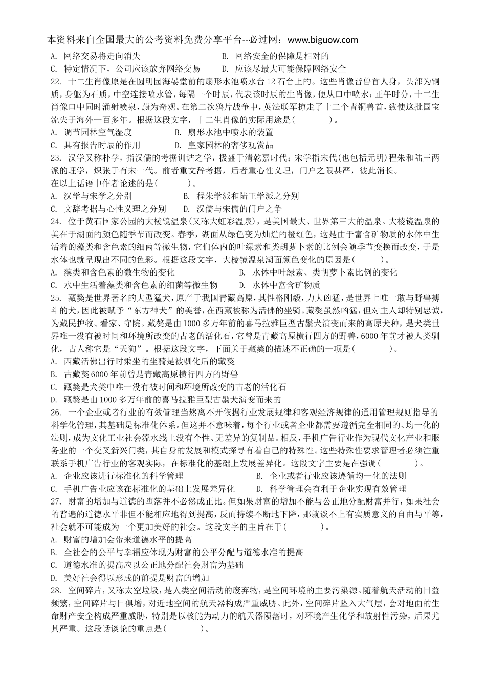 2009年山西省公务员考试行测真题【完整+答案+解析】.doc_第3页