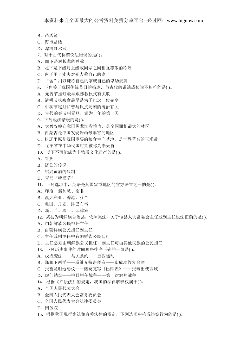 2009年陕西公务员考试行测真题【完整+答案+解析】(联考).doc_第2页