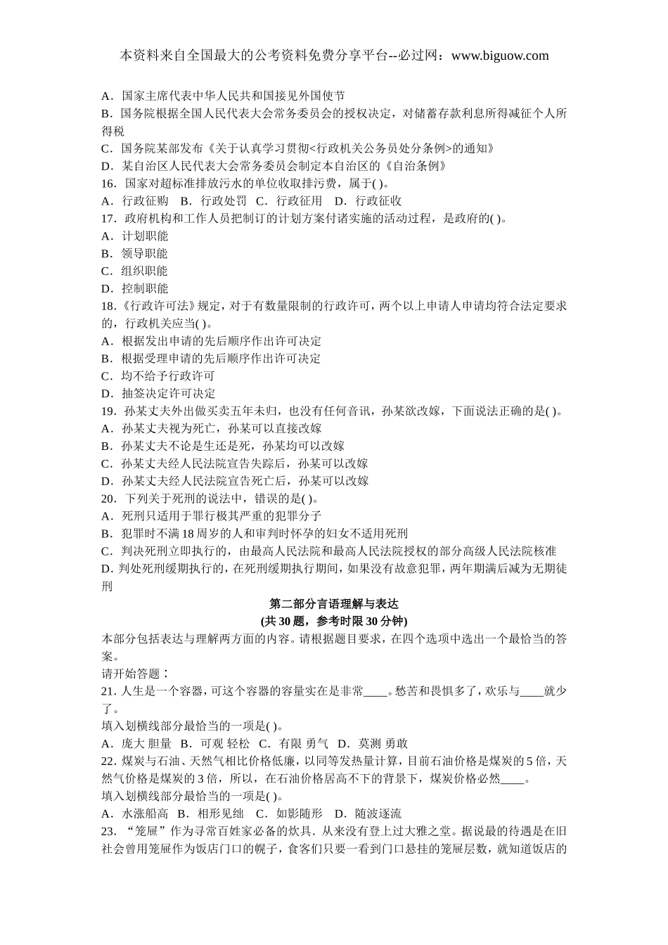 2009年陕西公务员考试行测真题【完整+答案+解析】(联考).doc_第3页