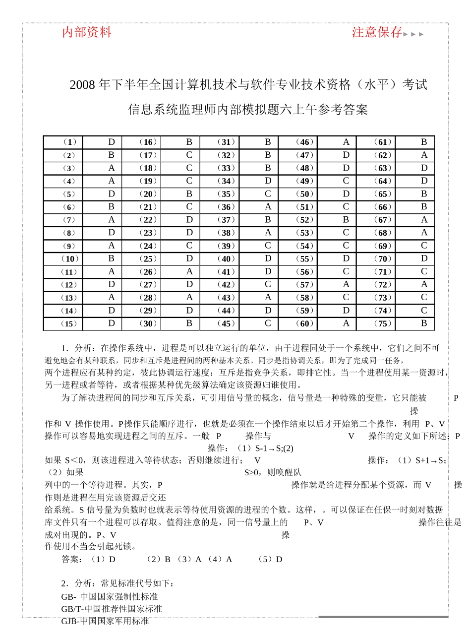 6 监理师模拟答案.doc_第1页