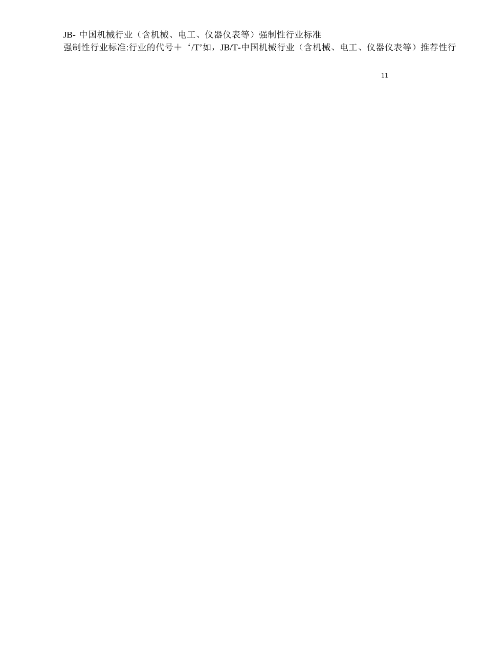 6 监理师模拟答案.doc_第2页