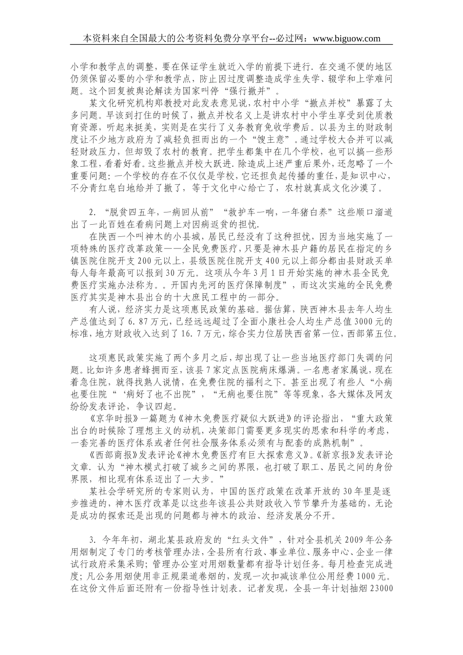 2009年吉林省申论（甲级）真题及参考答案.doc_第2页