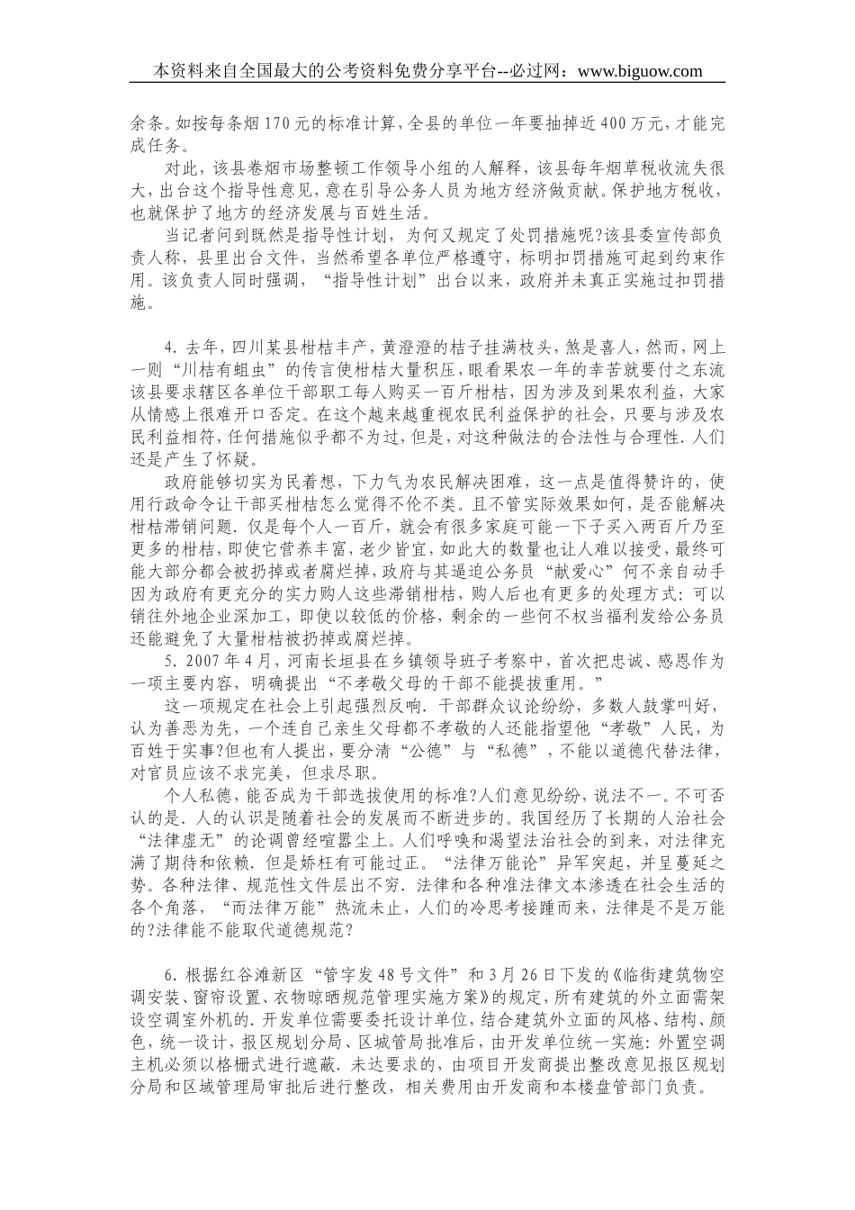 2009年吉林省申论（甲级）真题及参考答案.doc_第3页