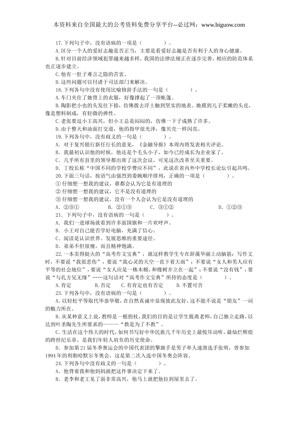 2009年吉林省行政能力测试真题及答案解析（乙级）【完整+答案】.doc_第3页