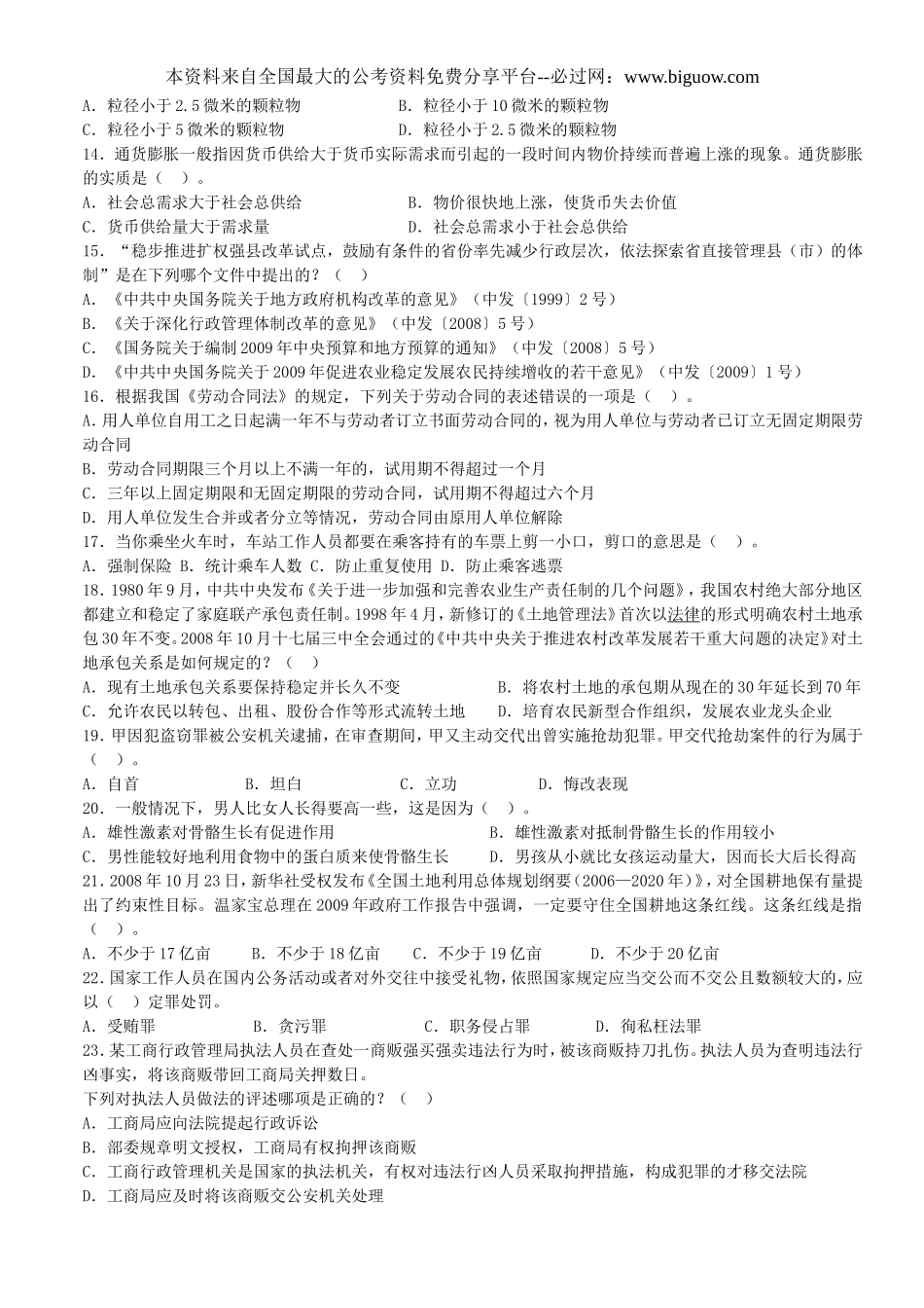 2009年河北省公务员录用考试行测真题【完整+答案+解析】.doc_第2页