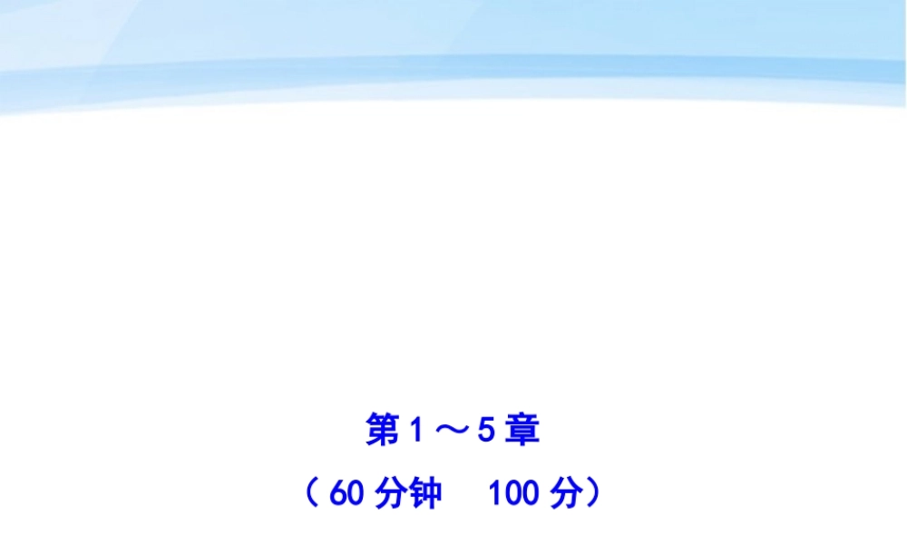 【金榜学案】10-11版九年级化学上册 期末综合检测配套学案ppt 沪教版.ppt