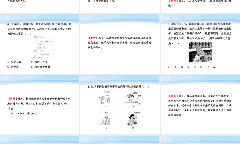 【金榜学案】10-11版九年级化学上册 期末综合检测配套学案ppt 沪教版.ppt