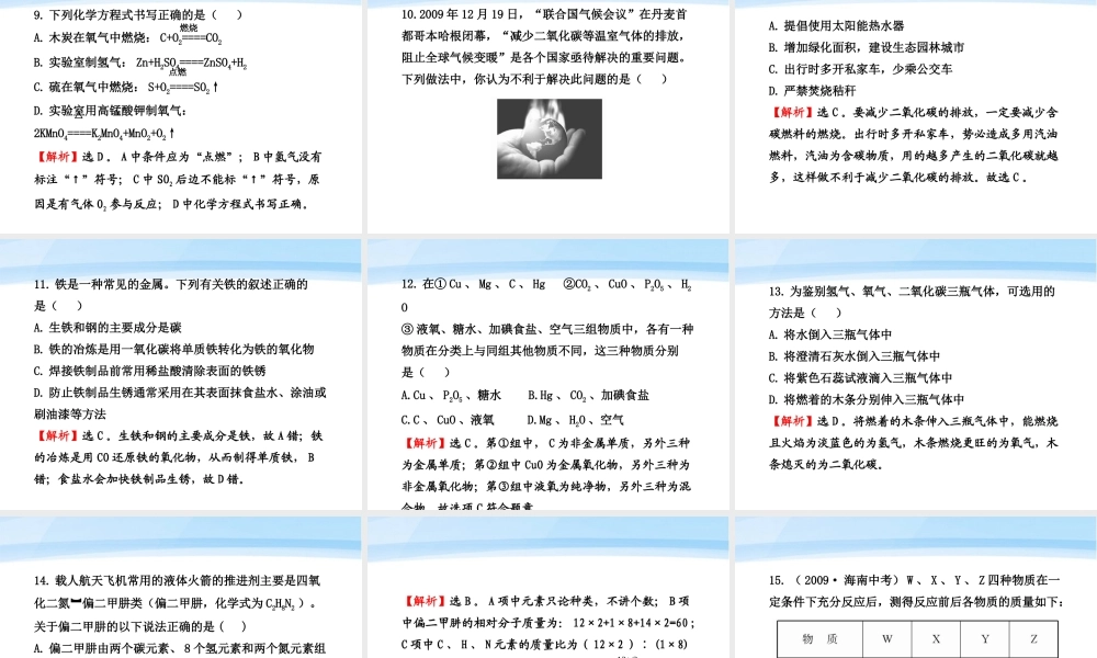 【金榜学案】10-11版九年级化学上册 期末综合检测配套学案ppt 沪教版.ppt