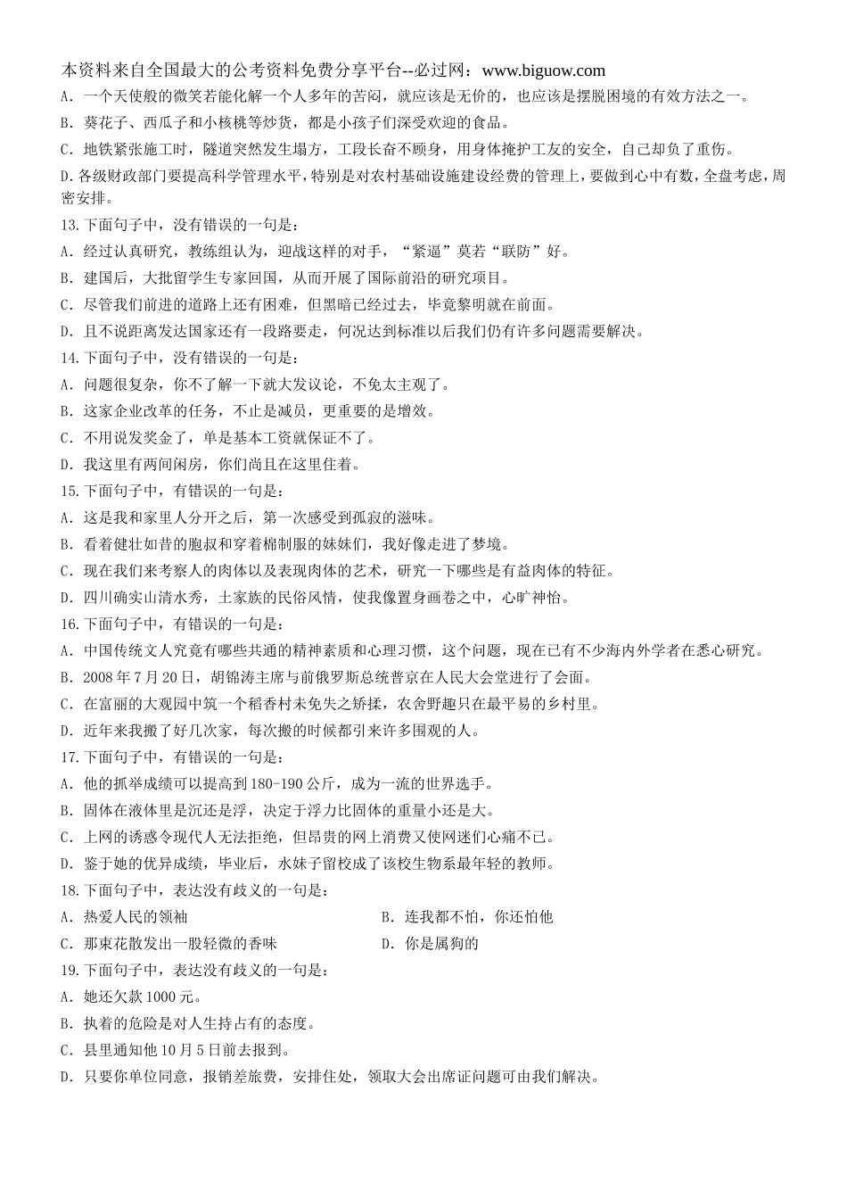 2009年河南省行政能力测试真题【完整+答案+解析】.doc_第2页