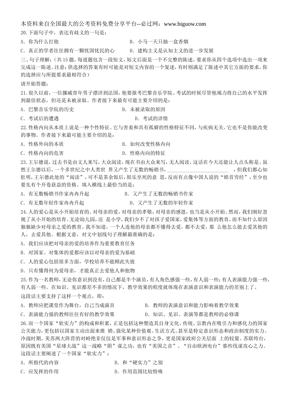 2009年河南省行政能力测试真题【完整+答案+解析】.doc_第3页