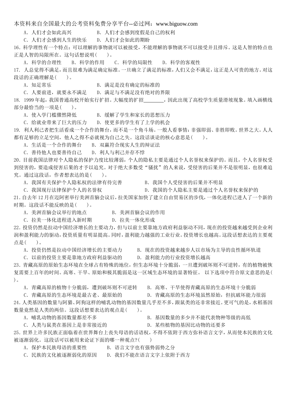 2009年黑龙江公务员录用考试《行政职业能力测验》真题.doc_第2页