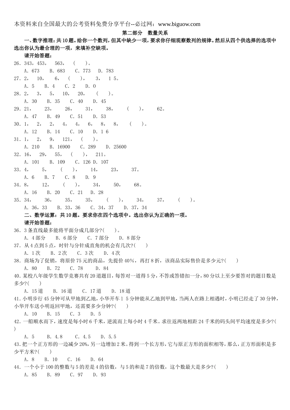 2009年黑龙江公务员录用考试《行政职业能力测验》真题.doc_第3页