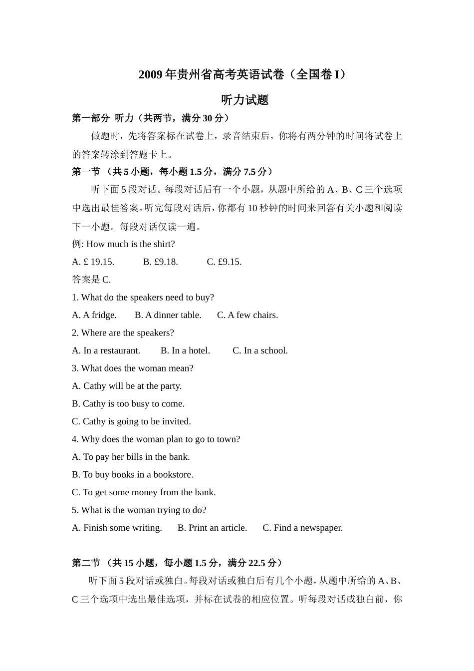 2009年贵州省高考英语试卷听力+原文+答案（全国卷Ⅰ、Ⅱ）.doc_第1页