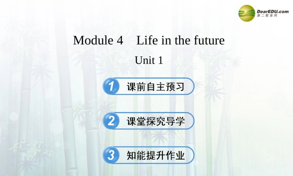 【金榜学案】七年级英语下册 Module 4 Life in the future Unit 1课件 .ppt