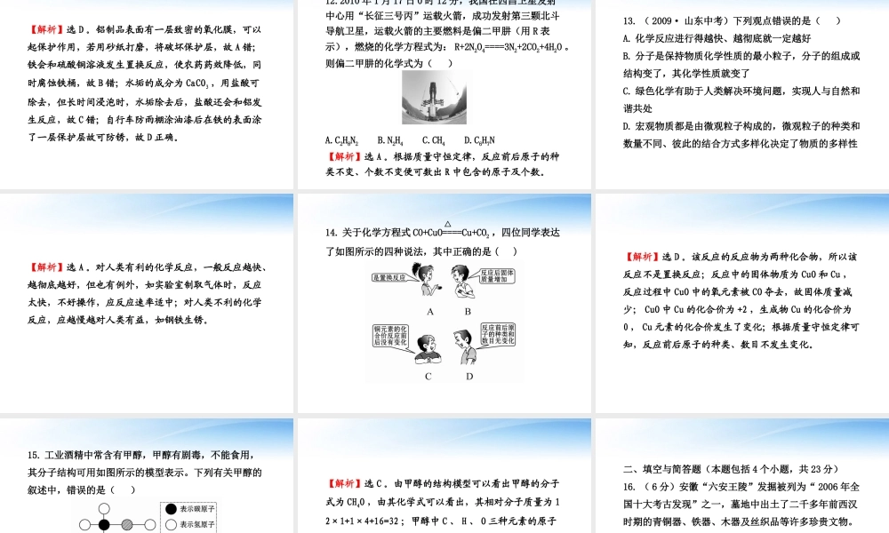 【金榜学案】10-11版九年级化学上册 期末综合检测配套学案ppt（教师版） 沪教版.ppt