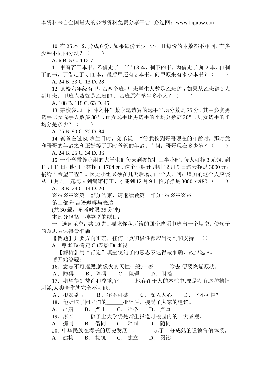 2009年广州市公务员考试行测真题【完整+答案+解析】.doc_第2页