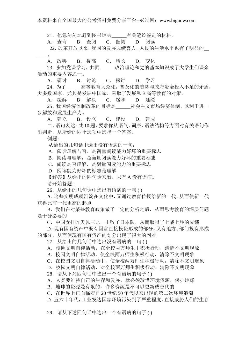 2009年广州市公务员考试行测真题【完整+答案+解析】.doc_第3页