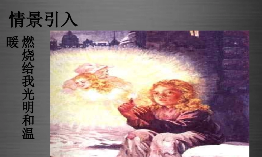【高效课堂宝典训练】九年级化学上册 第7单元 课题1 燃烧与灭火课件1 （新版）新人教版.ppt