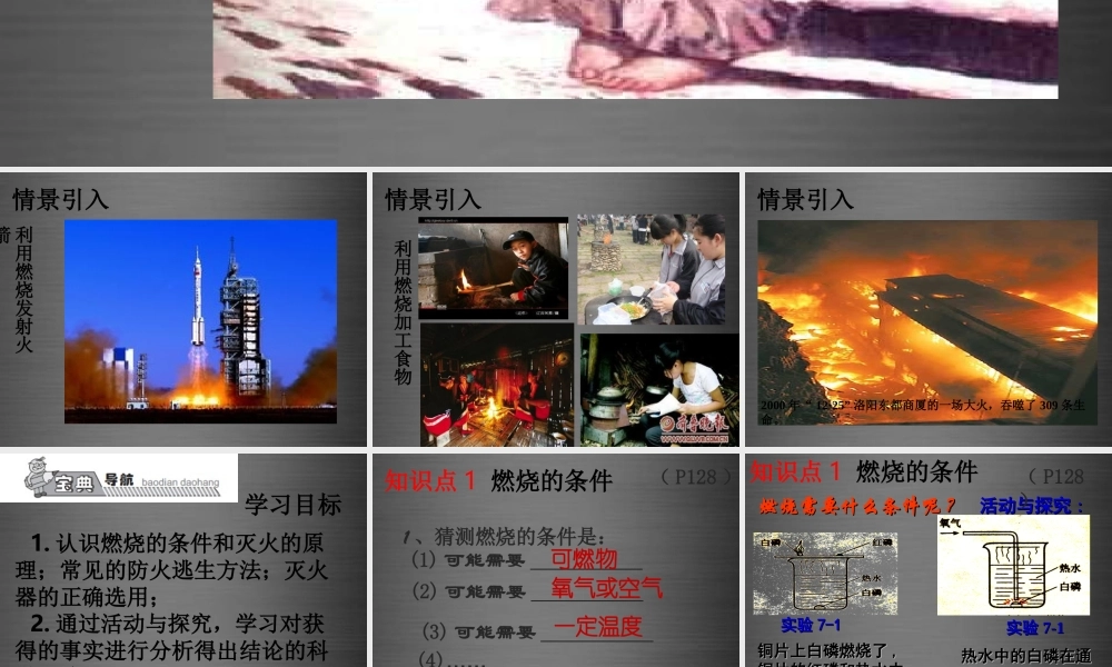 【高效课堂宝典训练】九年级化学上册 第7单元 课题1 燃烧与灭火课件1 （新版）新人教版.ppt