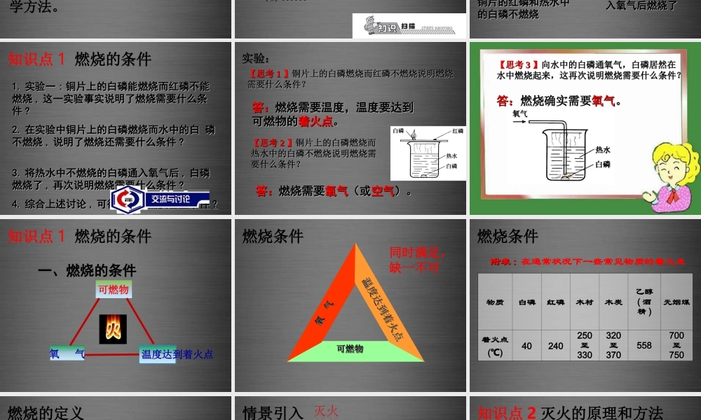 【高效课堂宝典训练】九年级化学上册 第7单元 课题1 燃烧与灭火课件1 （新版）新人教版.ppt