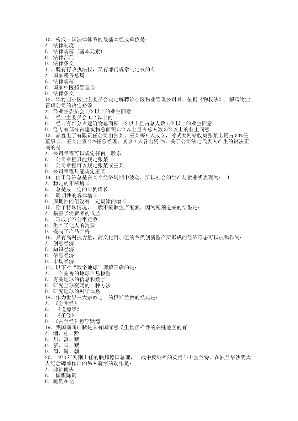 2009年贵阳市事业单位考试《综合知识和能力测试》试卷.doc_第2页