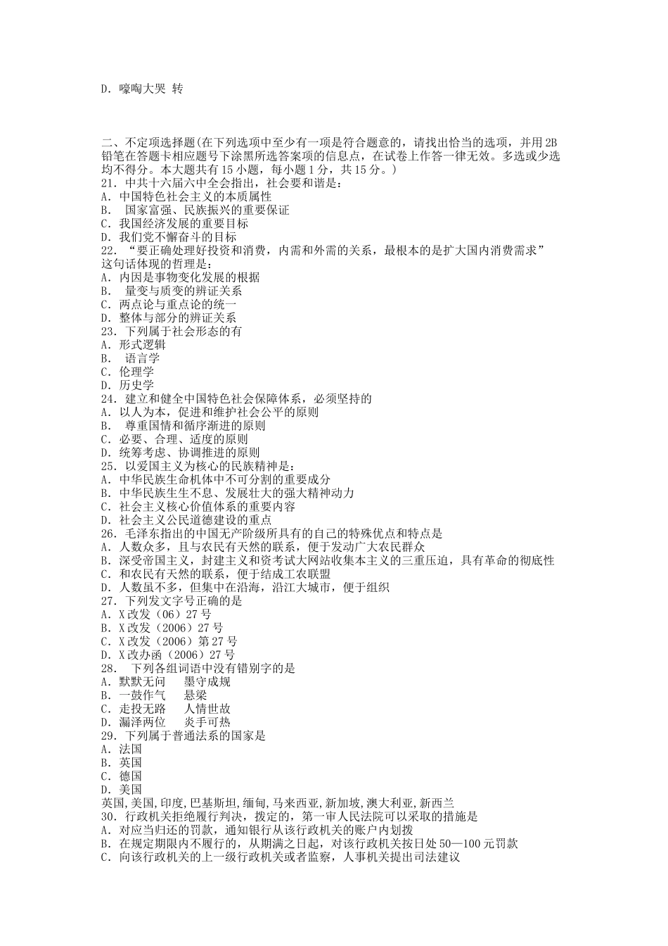 2009年贵阳市事业单位考试《综合知识和能力测试》试卷.doc_第3页