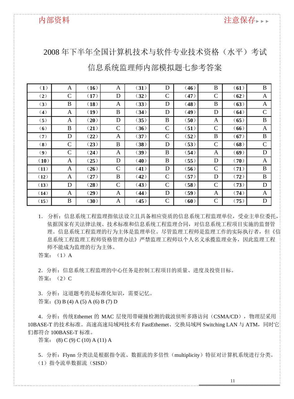 7 监理师模拟答案.doc_第1页