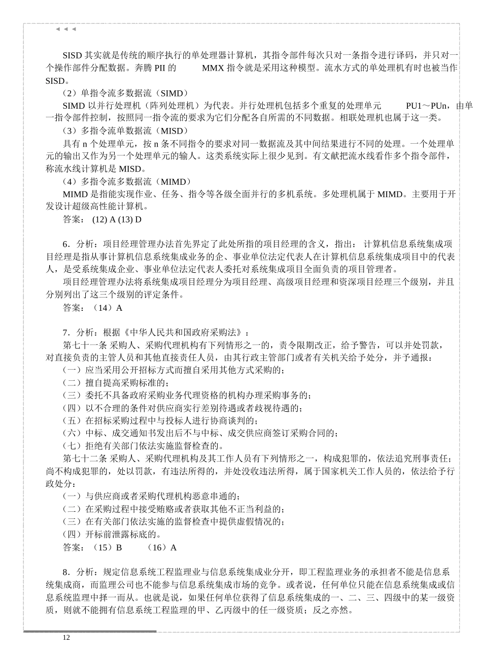 7 监理师模拟答案.doc_第2页