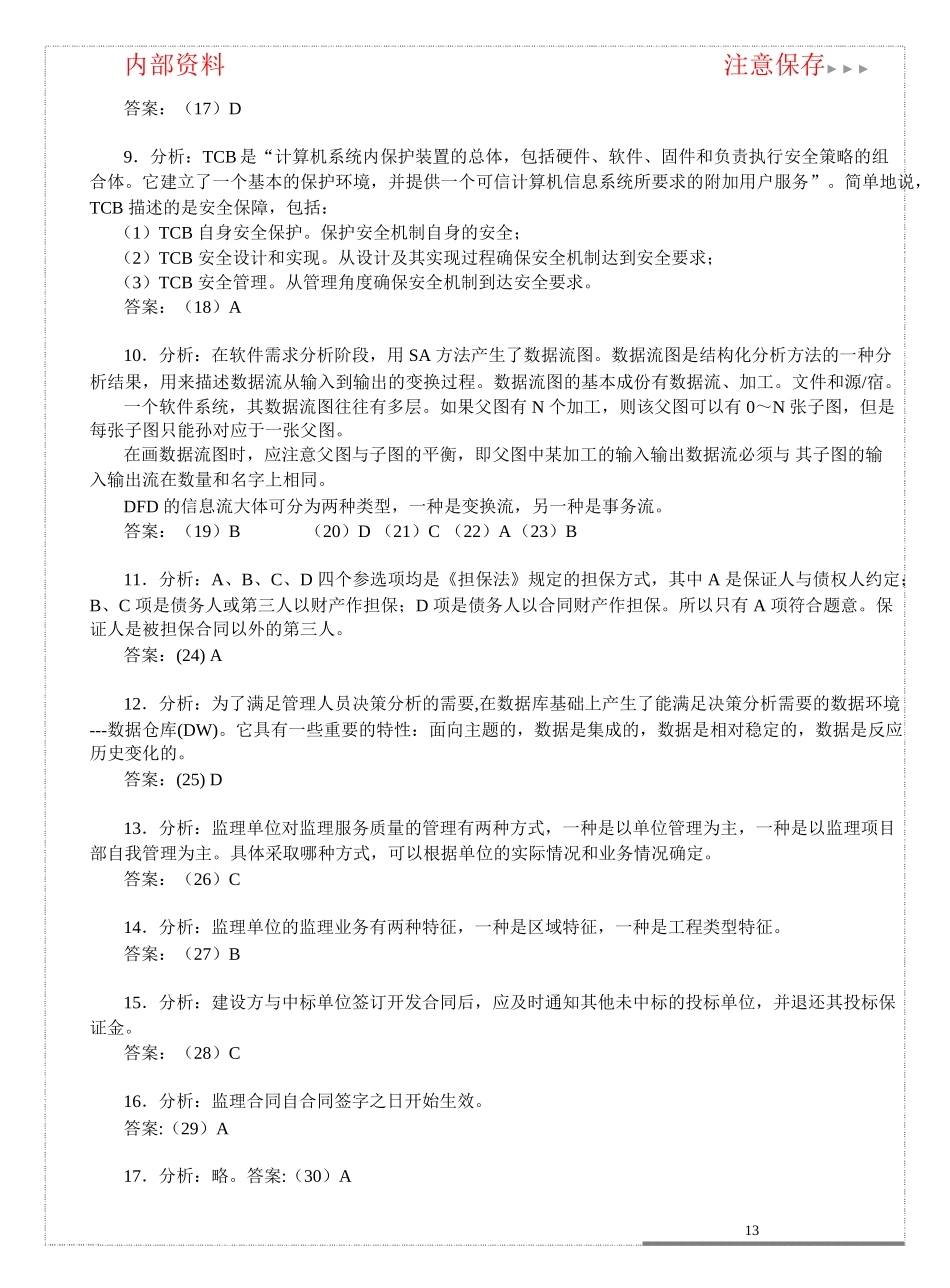 7 监理师模拟答案.doc_第3页