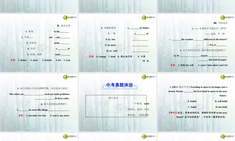 【金榜学案】七年级英语下册 Module 4 Life in the future模块复习课课件 .ppt