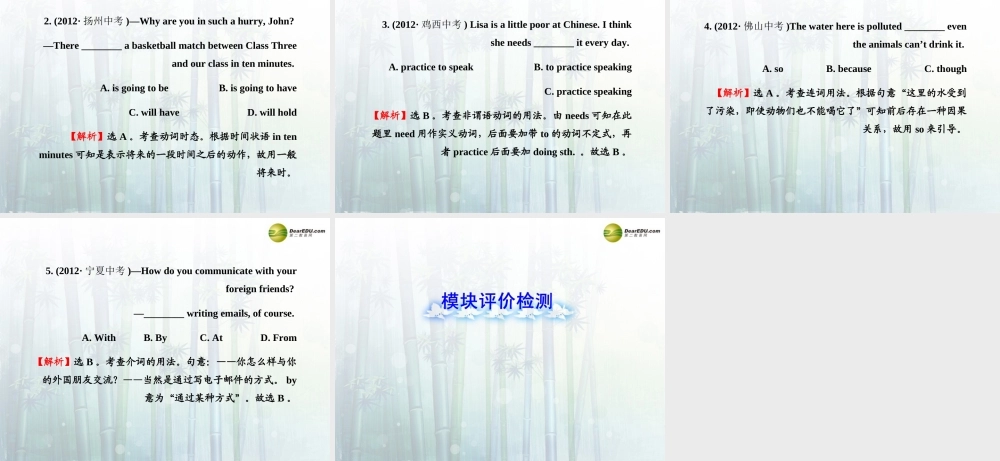 【金榜学案】七年级英语下册 Module 4 Life in the future模块复习课课件 .ppt