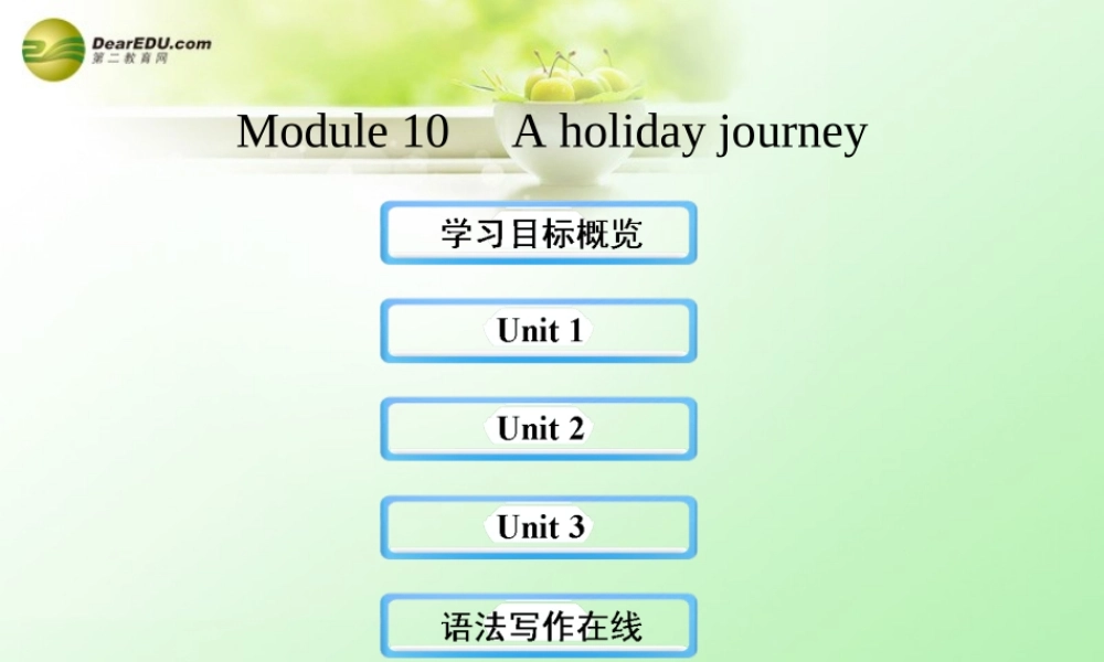 【金榜学案】七年级英语下册 Module 10 A holiday journey课件 .ppt