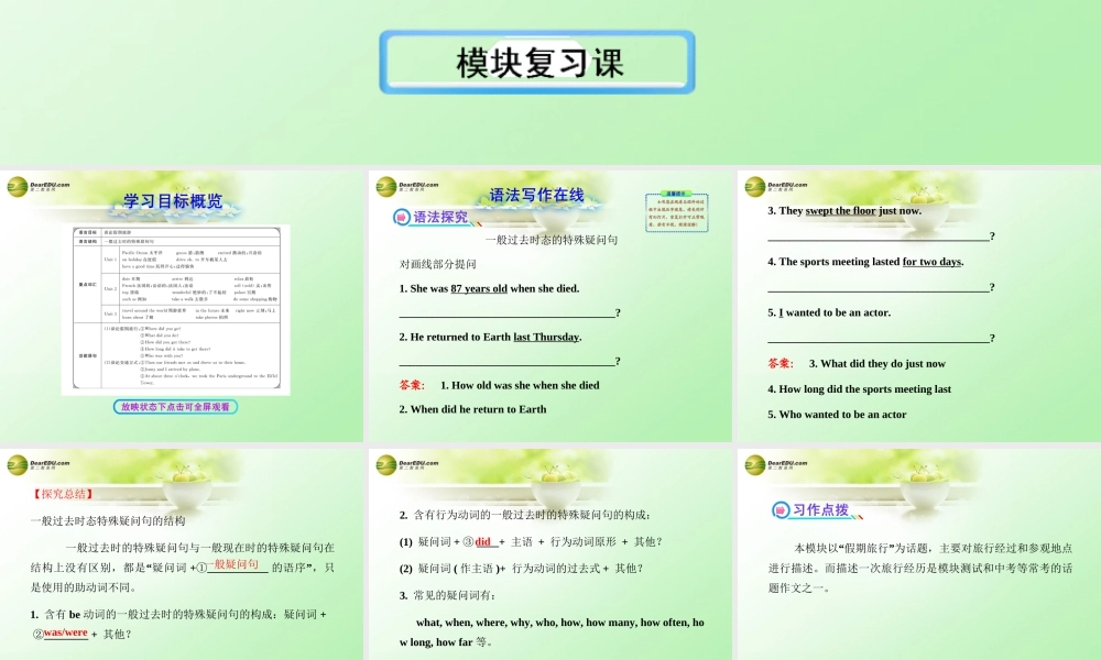 【金榜学案】七年级英语下册 Module 10 A holiday journey课件 .ppt