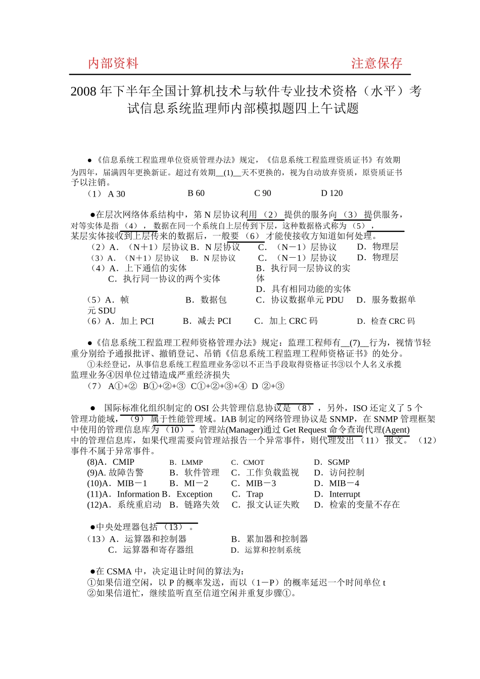 4 监理师模拟试题.doc_第1页