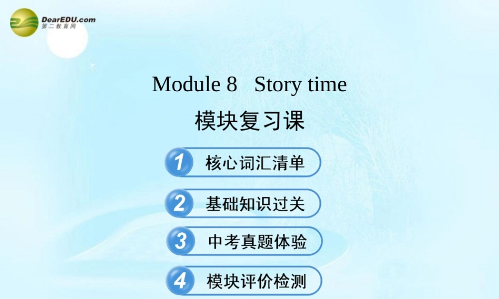 【金榜学案】七年级英语下册 Module 8 Story time模块复习课课件 .ppt