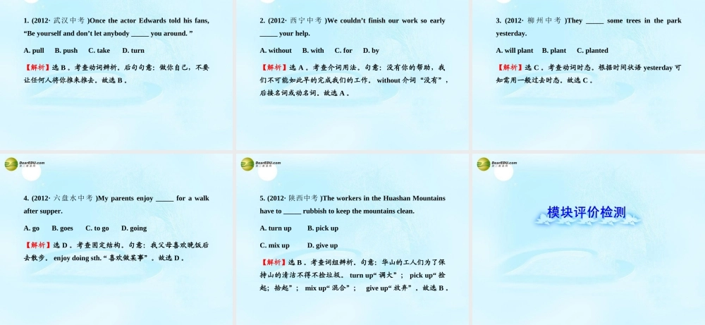 【金榜学案】七年级英语下册 Module 8 Story time模块复习课课件 .ppt