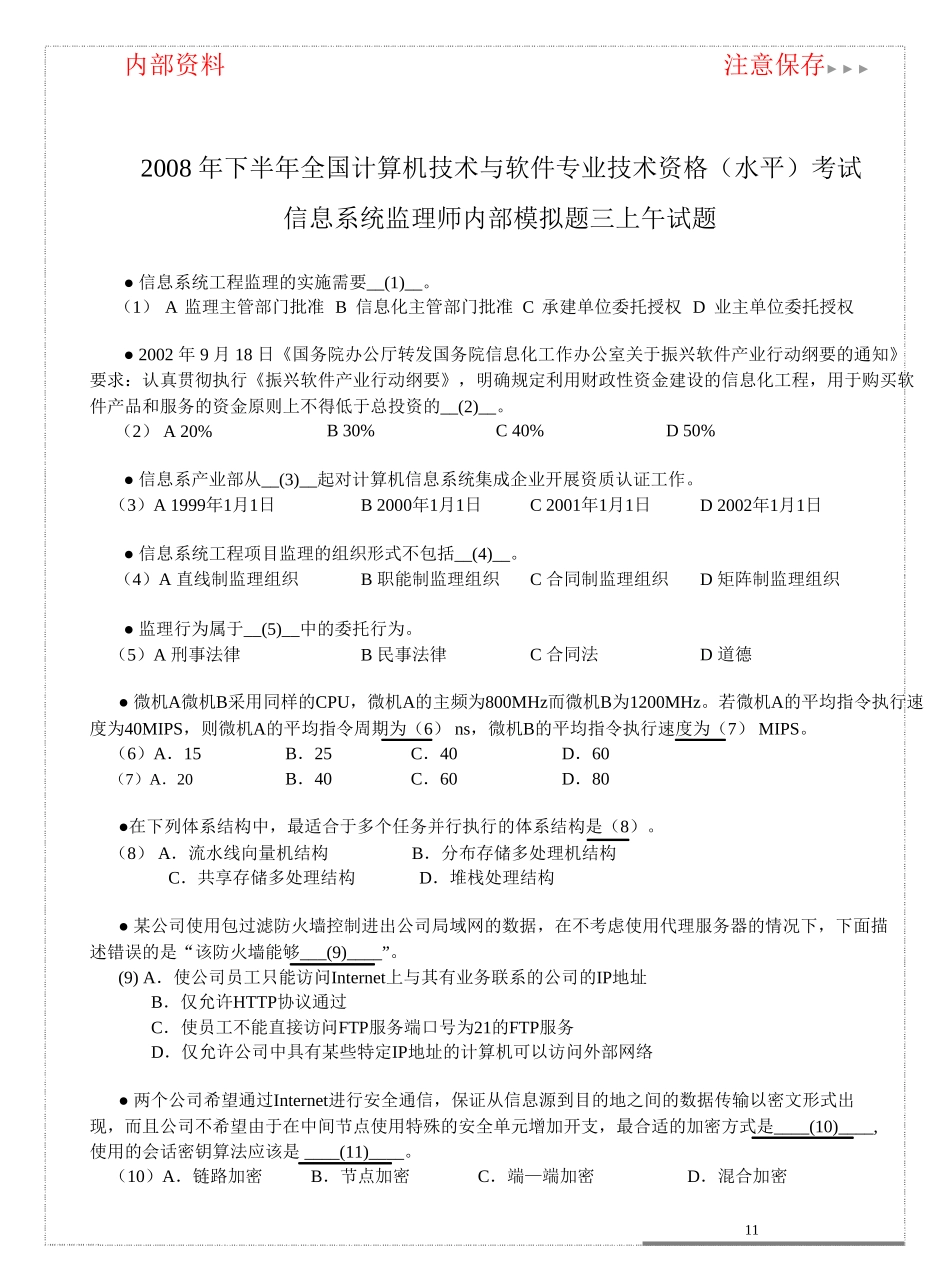 3 监理师模拟试题.doc_第1页