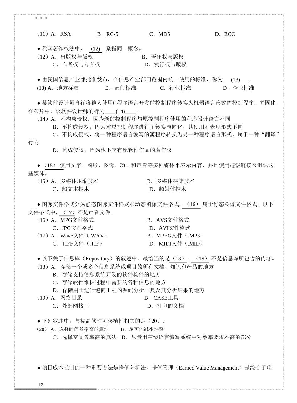 3 监理师模拟试题.doc_第2页