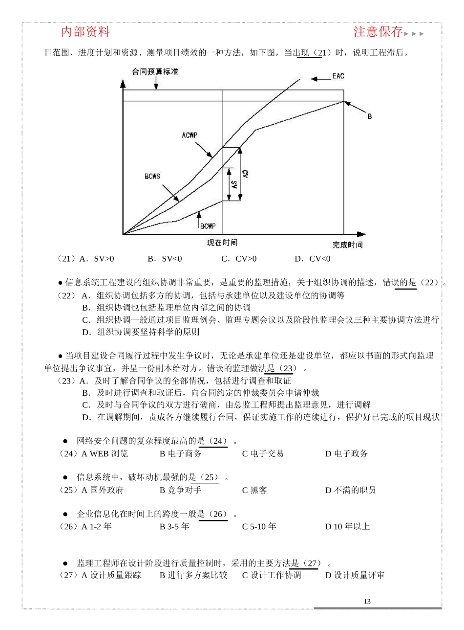 3 监理师模拟试题.doc_第3页