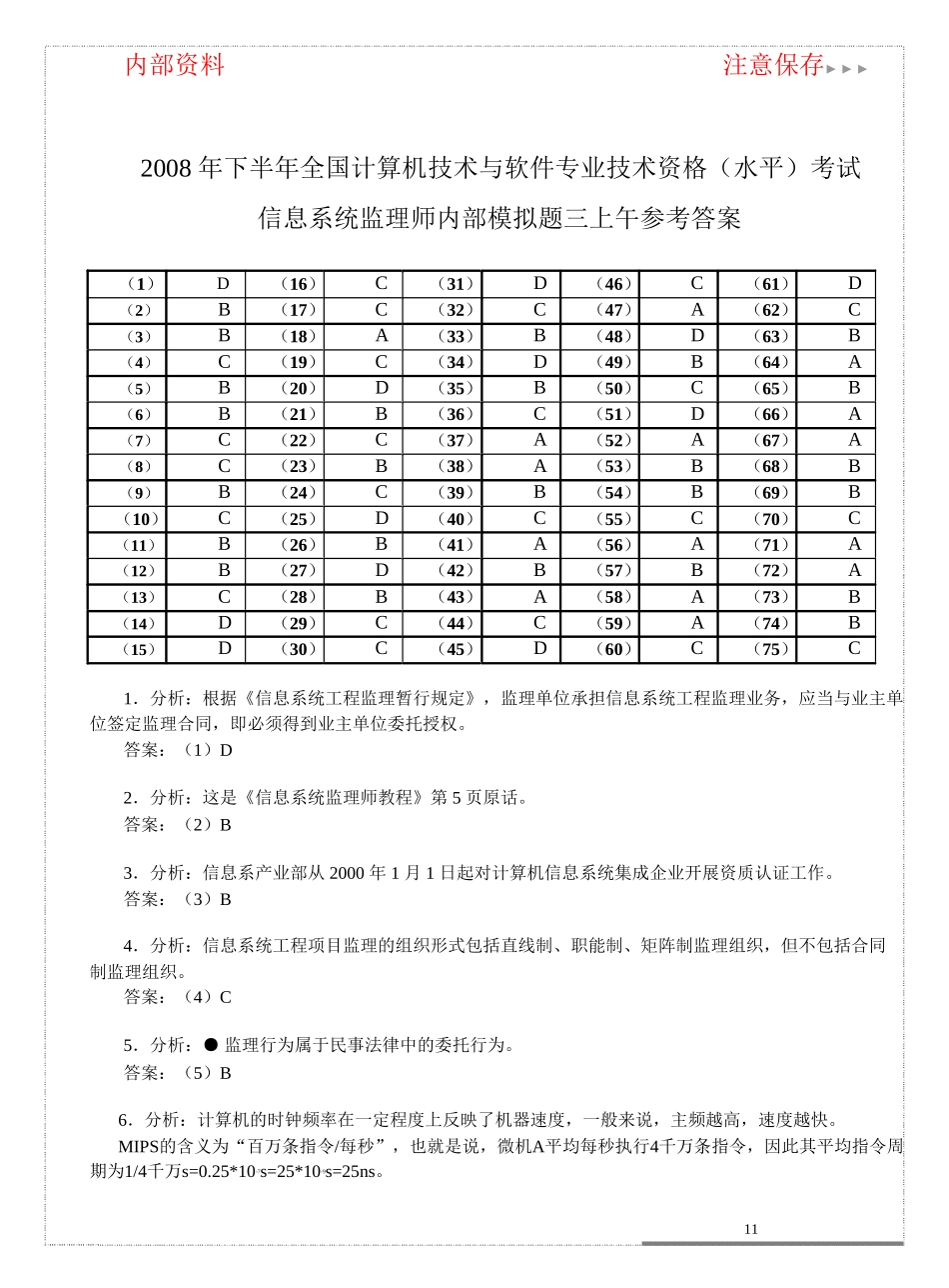 3 监理师模拟答案.doc_第1页