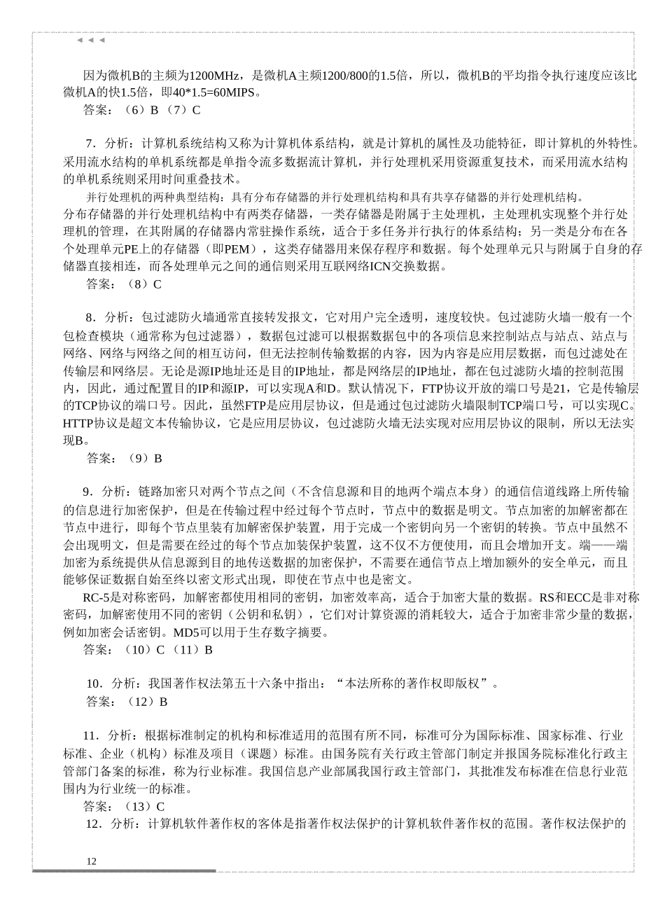 3 监理师模拟答案.doc_第2页