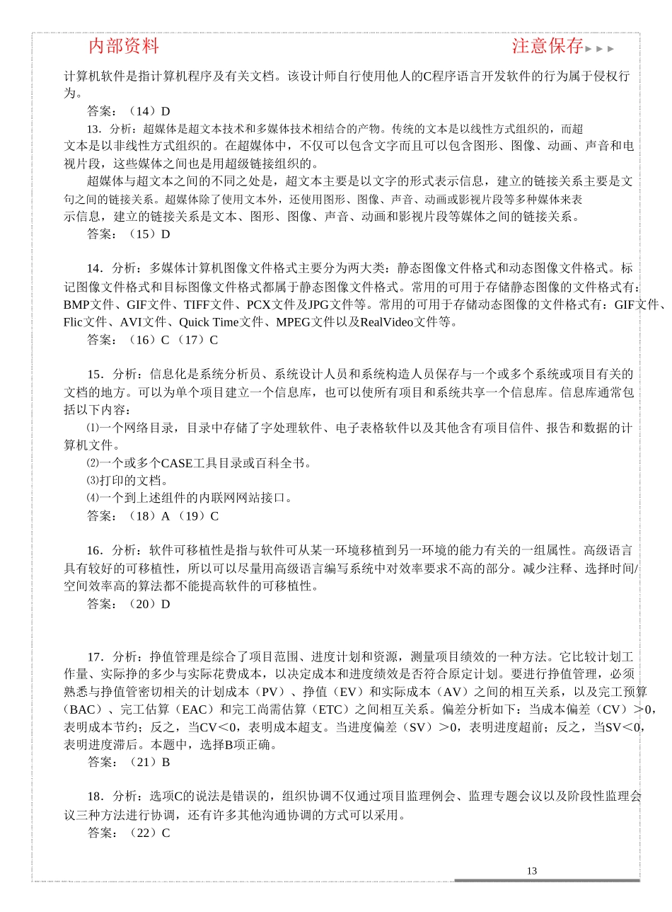 3 监理师模拟答案.doc_第3页