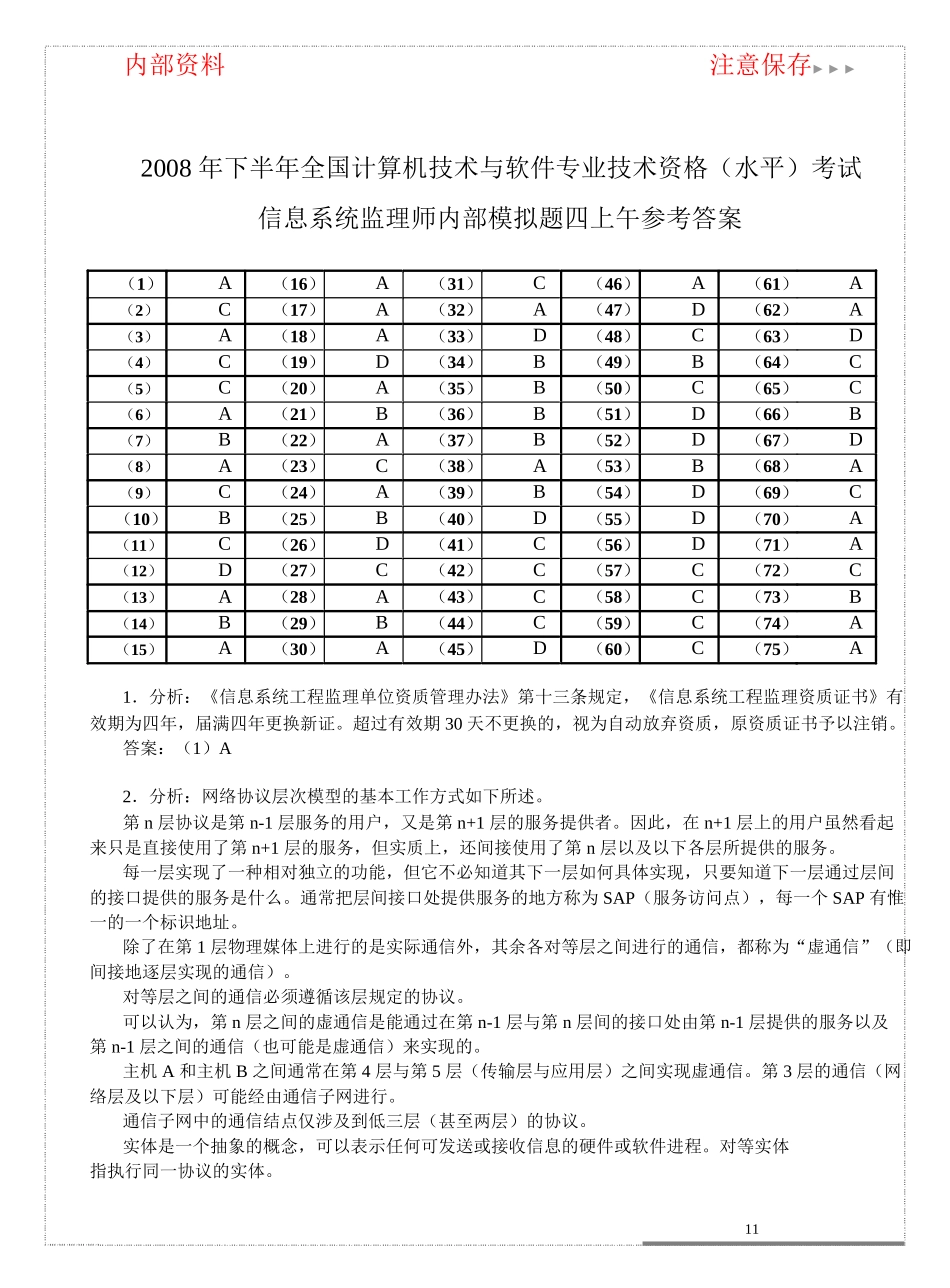 4 监理师模拟答案.doc_第1页