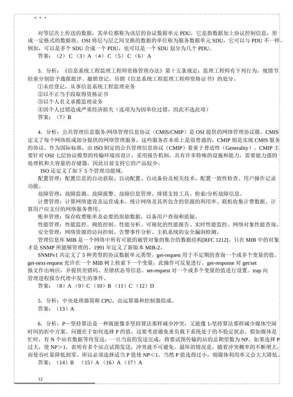 4 监理师模拟答案.doc_第2页