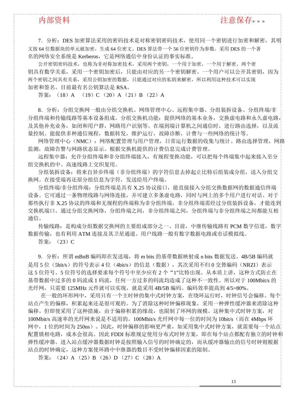 4 监理师模拟答案.doc_第3页