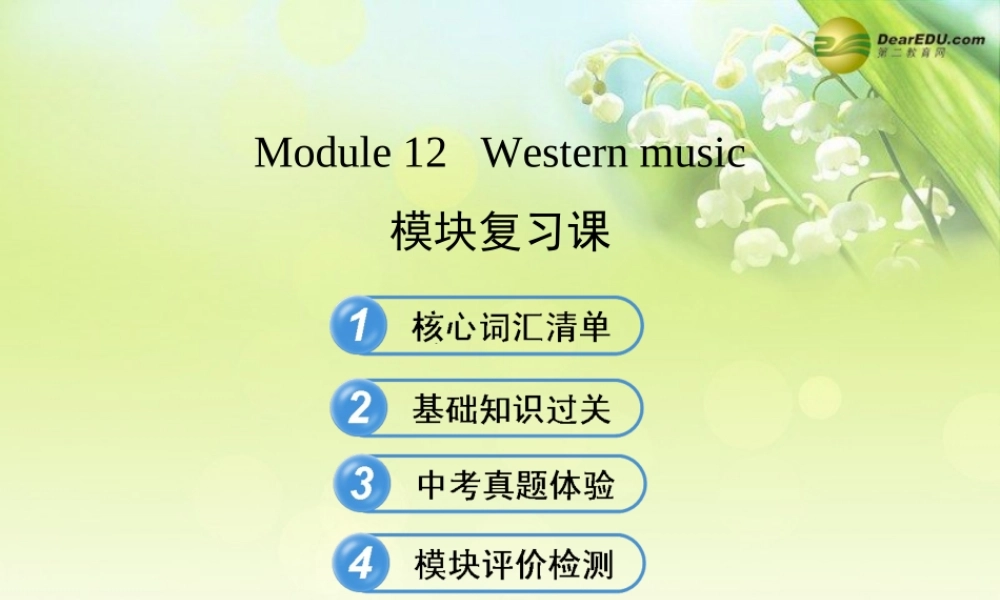 【金榜学案】七年级英语下册 Module 12 Western music模块复习课课件 .ppt